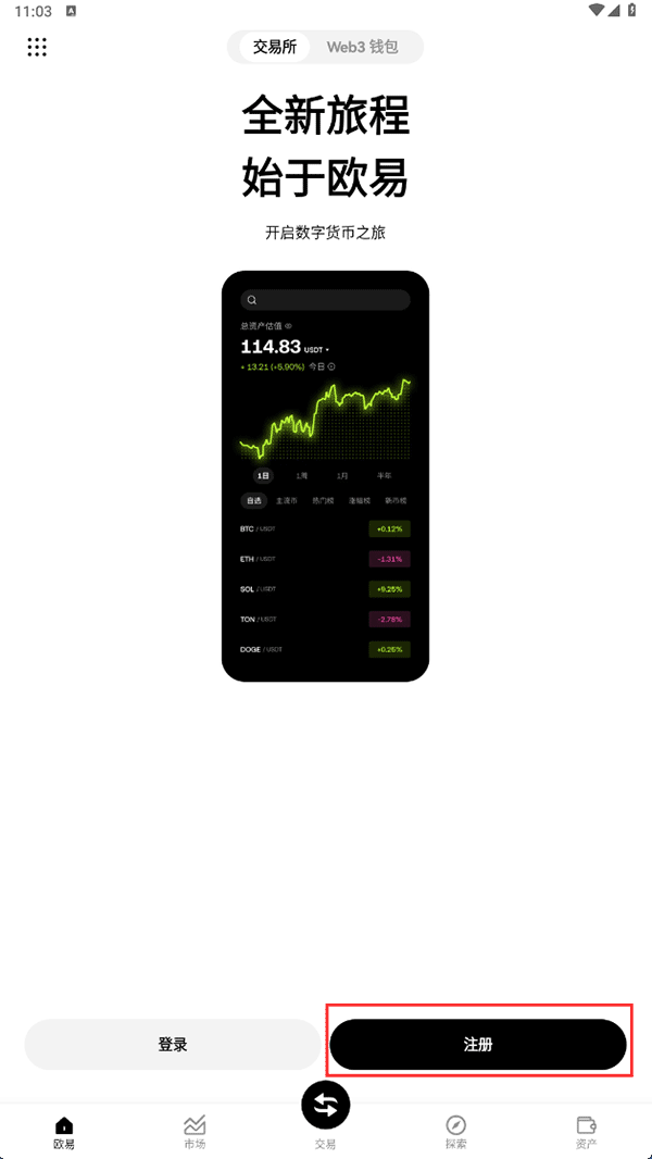 2025易欧ok交易所app v6.125.0 安卓最新版  第2张