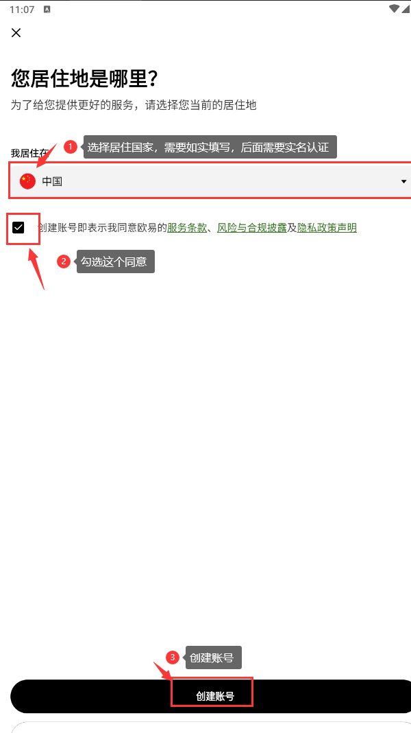 2025易欧ok交易所app v6.125.0 安卓最新版  第3张